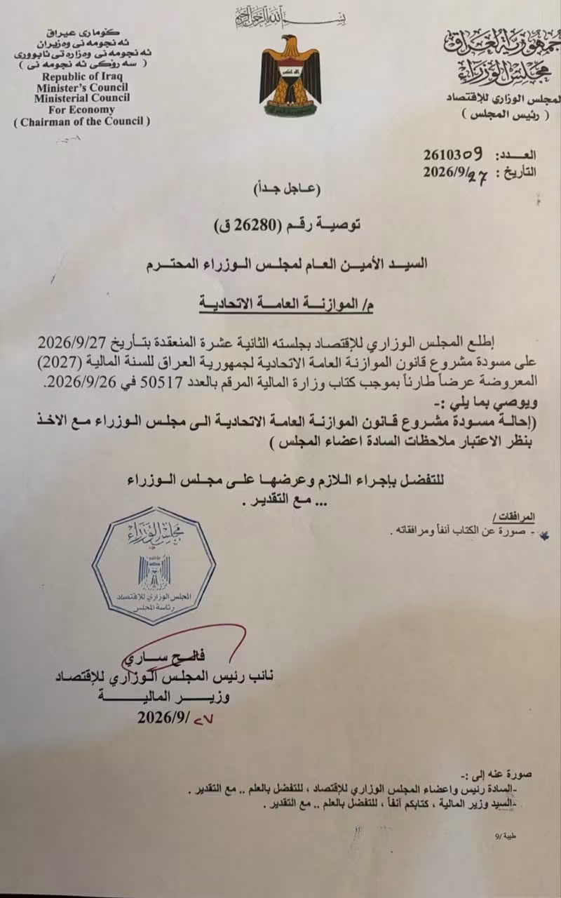 بالوثيقة.. المجلس الوزاري للاقتصاد يقر مشروع موازنة 2027 ويحيله إلى مجلس الوزراء