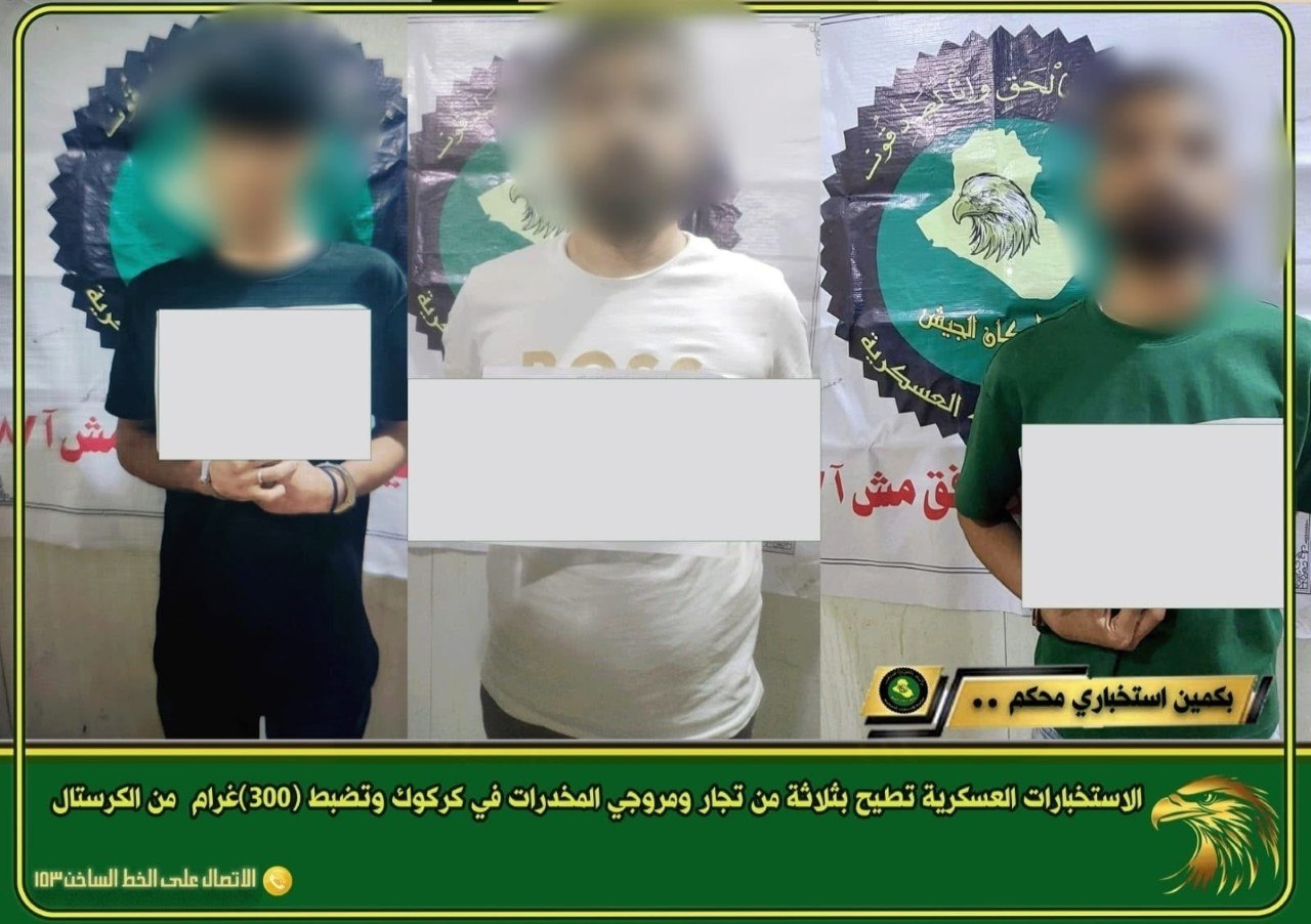 الدفاع تعلن الإطاحة بثلاثة من تجار ومروجي المخدرات في كركوك وتضبط (300)غرام من الكرستال