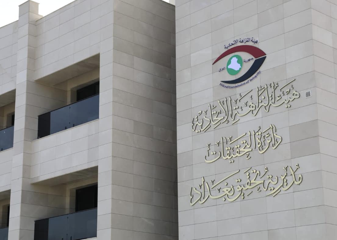 تزوير 120 معاملة أرض.. النزاهة تطيح بـ8 موظفين وتصدر أوامر قبض بميسان