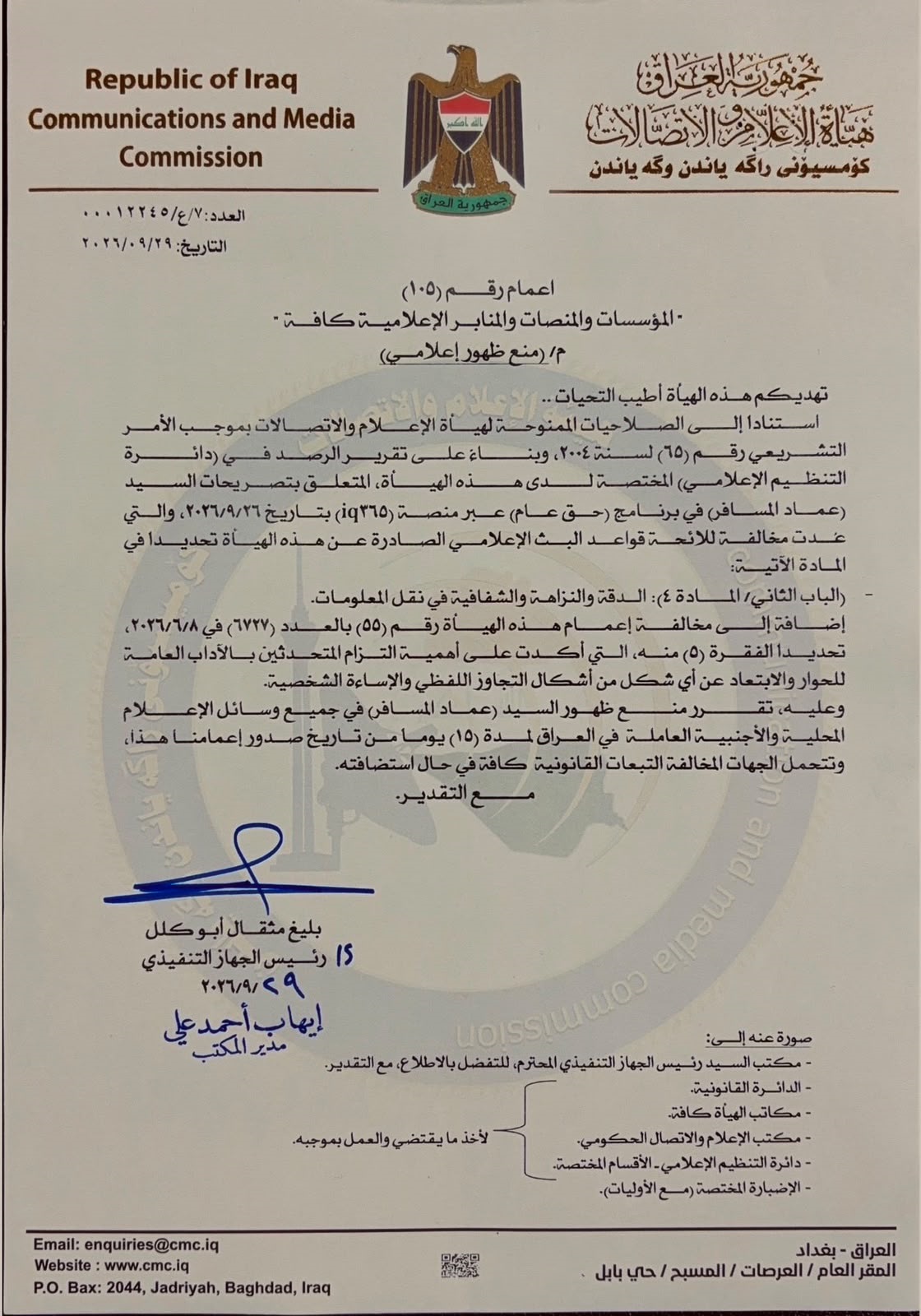 منع اعلامي لمدة 15 يوماً بحق عماد المسافر