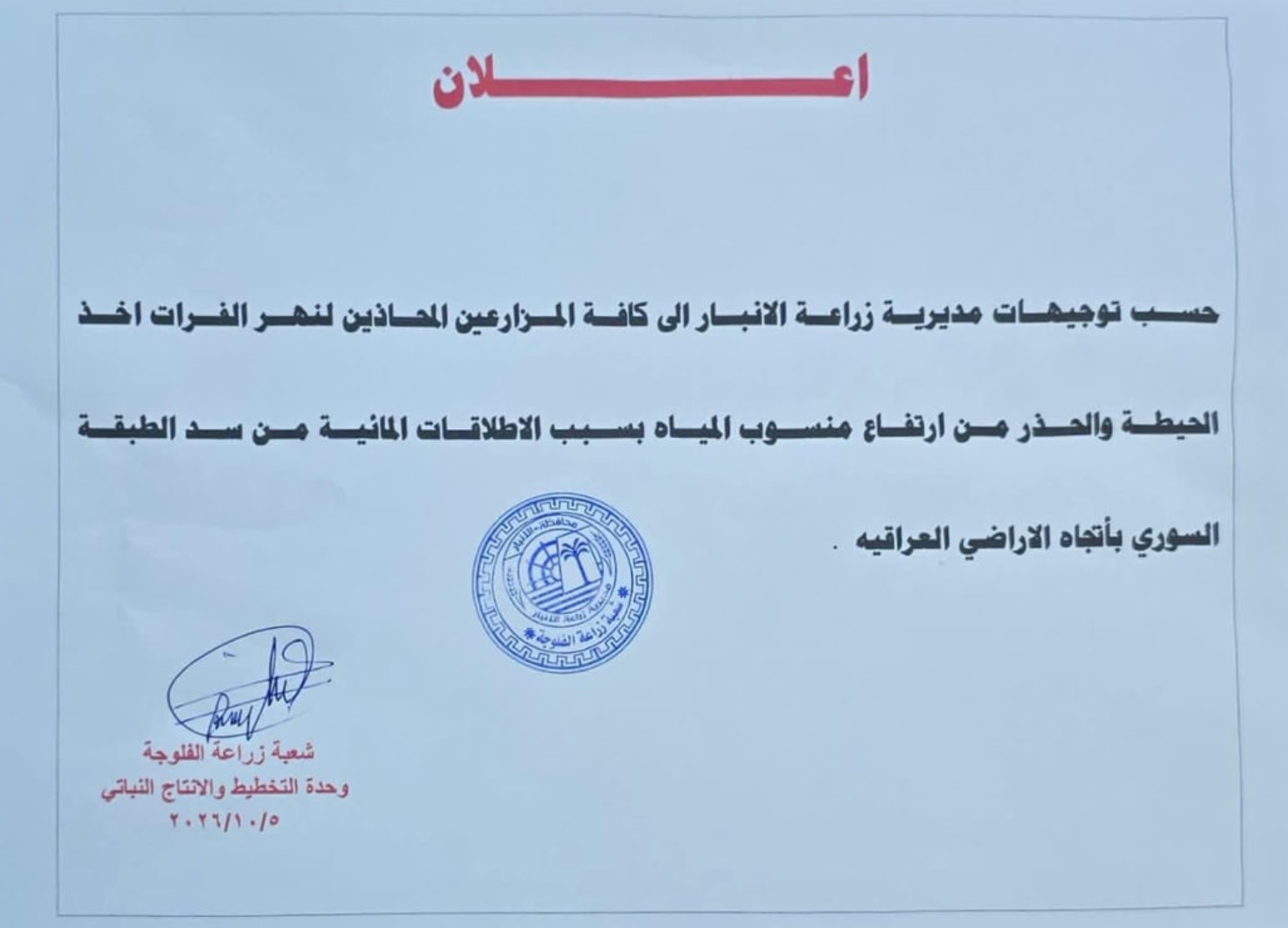 تحذير من فيضان.. سوريا تطلق موجة مياه باتجاه العراق وتنبيه عاجل للمزارعين على الفرات