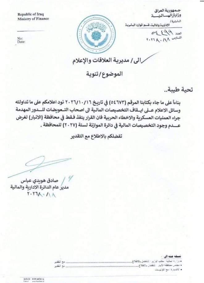بسبب قلة التخصيصات.. المالية توقف تعويضات أضرار العمليات الحربية في الأنبار