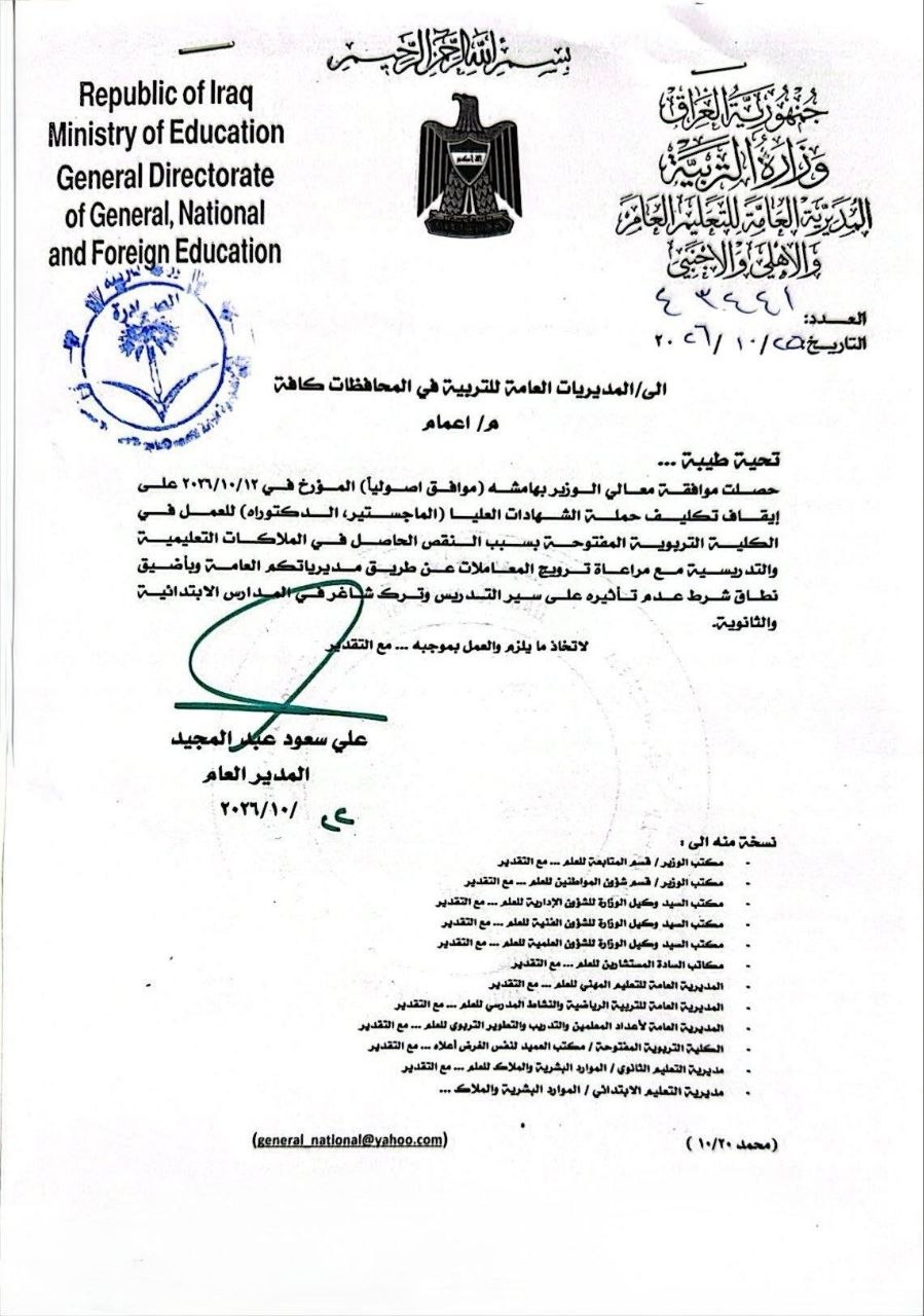 التربية تسد نقص المدارس الابتدائية والثانوية بتوجيه حملة الشهادات إليها بدلاً من الكلية التربوية