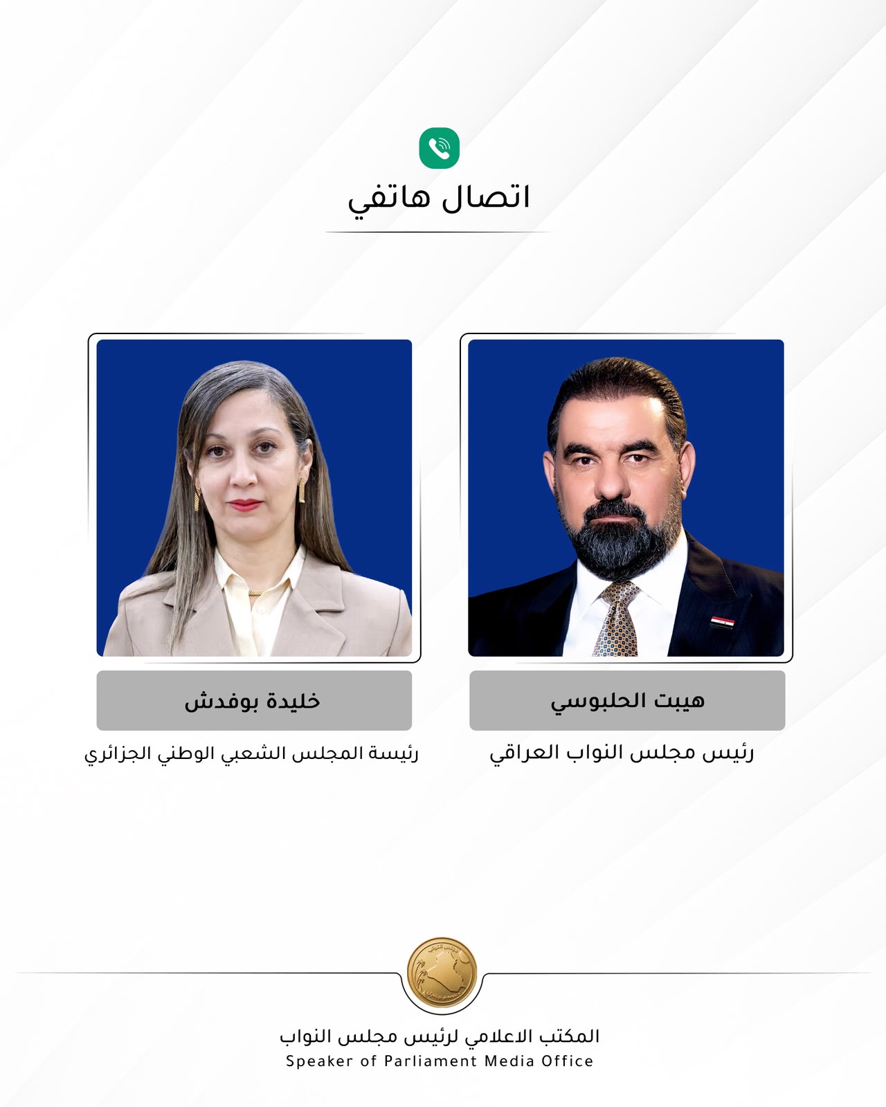 الحلبوسي يبحث التعاون البرلماني المشترك مع الجزائر