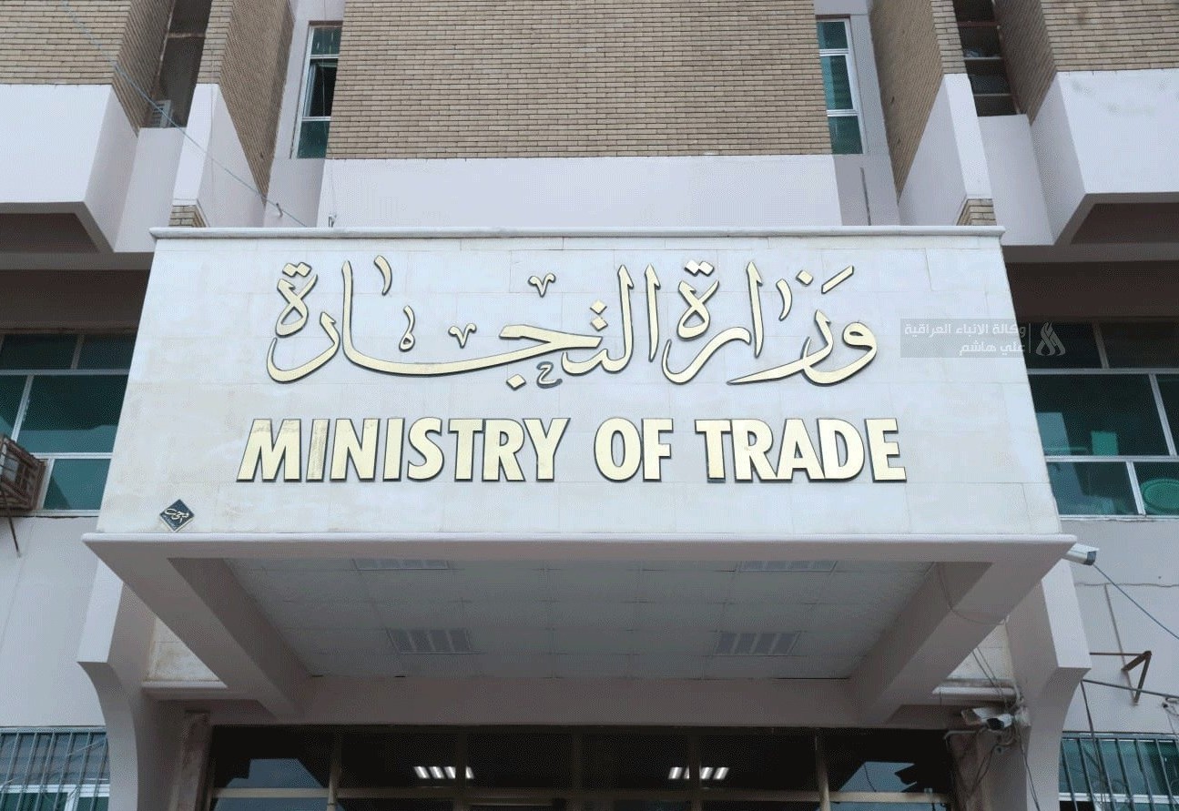 التجارة تحدد موعد رفع الحجب عن منتسبي القوات الأمنية خلال أيام