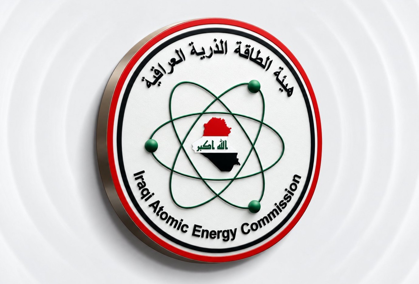 الوكالة الدولية للطاقة الذرية تشيد بجهود العراق في معالجة التلوث